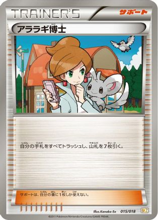 [JP] Professor Juniper (015/018) - BKZ ZekromEX Battle Strength Deck