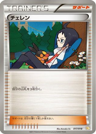 [JP] Cheren (017/018) - BKZ ZekromEX Battle Strength Deck