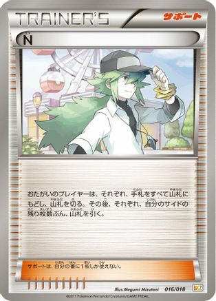 [JP] N (016/018) - BKZ ZekromEX Battle Strength Deck
