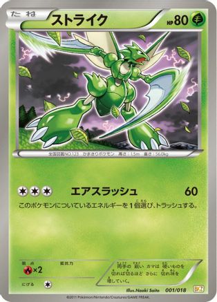 [JP] Scyther (001/018) - BKZ ZekromEX Battle Strength Deck