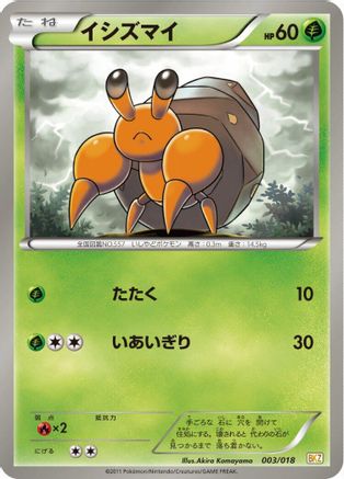 [JP] Dwebble (003/018) - BKZ ZekromEX Battle Strength Deck