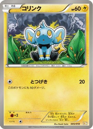 [JP] Shinx (005/018) - BKZ ZekromEX Battle Strength Deck