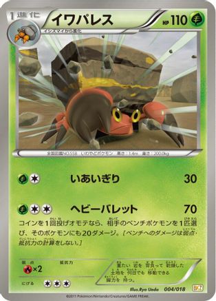 [JP] Crustle (004/018) - BKZ ZekromEX Battle Strength Deck
