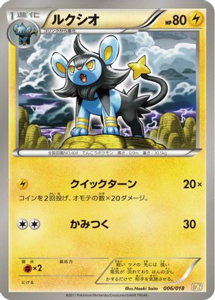 [JP] Luxio (006/018) - BKZ ZekromEX Battle Strength Deck