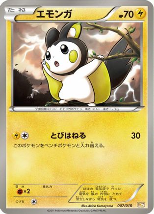 [JP] Emolga (007/018) - BKZ ZekromEX Battle Strength Deck