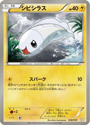 [JP] Tynamo (008/018) - BKZ ZekromEX Battle Strength Deck