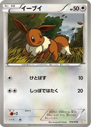 [JP] Eevee (010/018) - BKZ ZekromEX Battle Strength Deck