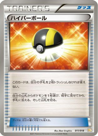[JP] Ultra Ball (011/018) - BKZ ZekromEX Battle Strength Deck