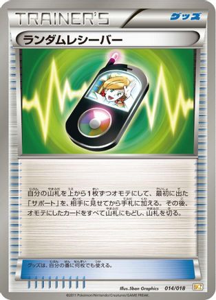 [JP] Random Receiver (014/018) - BKZ ZekromEX Battle Strength Deck