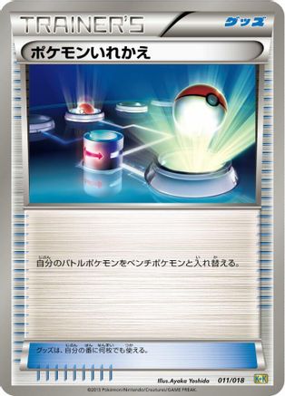 [JP] Switch (011/018) - Blastoise  KyuremEX Combo Deck
