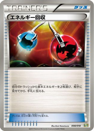 [JP] Energy Retrieval (008/018) - Blastoise  KyuremEX Combo Deck