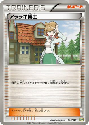 [JP] Professor Juniper (014/018) - Blastoise  KyuremEX Combo Deck