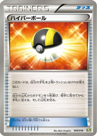 [JP] Ultra Ball (009/018) - Blastoise  KyuremEX Combo Deck