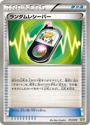 [JP] Random Receiver (013/018) - Blastoise  KyuremEX Combo Deck