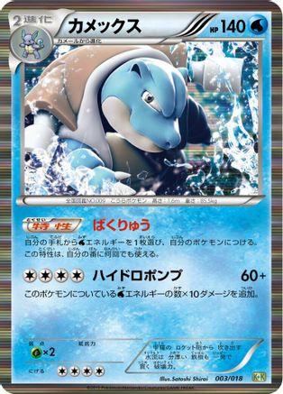 [JP] Blastoise (003/018) - Blastoise  KyuremEX Combo Deck Holofoil