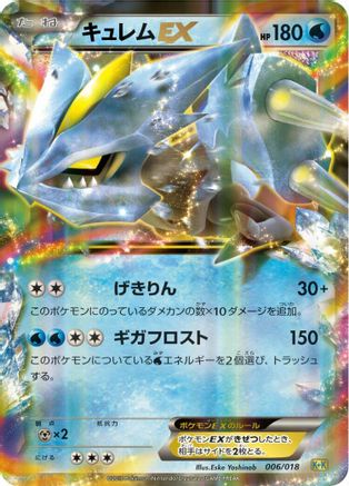[JP] Kyurem EX (006/018) - Blastoise  KyuremEX Combo Deck Holofoil