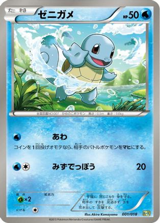 [JP] Squirtle (001/018) - Blastoise  KyuremEX Combo Deck