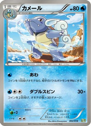 [JP] Wartortle (002/018) - Blastoise  KyuremEX Combo Deck