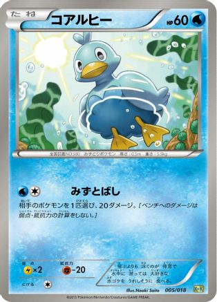 [JP] Ducklett (005/018) - Blastoise  KyuremEX Combo Deck