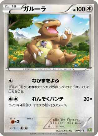 [JP] Kangaskhan (007/018) - Blastoise  KyuremEX Combo Deck