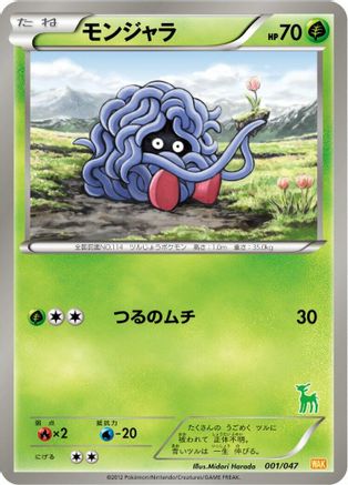 [JP] Tangela (001/047) - Everyones Exciting Battle