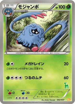 [JP] Tangrowth (002/047) - Everyones Exciting Battle