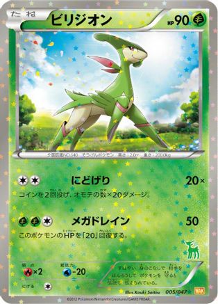 [JP] Virizion (005/047) - Everyones Exciting Battle Holofoil