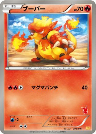 [JP] Magmar (006/047) - Everyones Exciting Battle