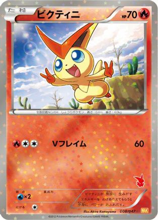 [JP] Victini (008/047) - Everyones Exciting Battle Holofoil