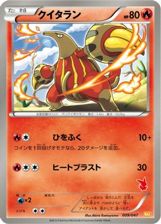 [JP] Heatmor (009/047) - Everyones Exciting Battle