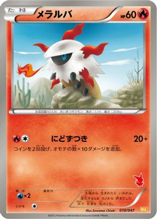[JP] Larvesta (010/047) - Everyones Exciting Battle