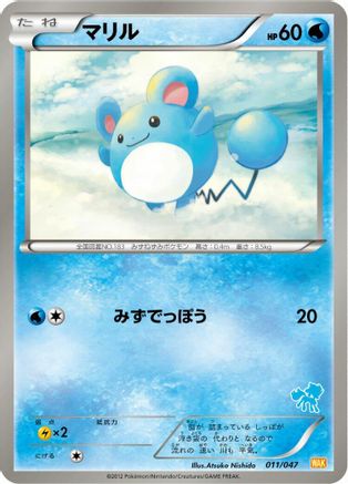 [JP] Marill (011/047) - Everyones Exciting Battle