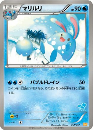 [JP] Azumarill (012/047) - Everyones Exciting Battle