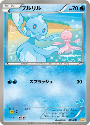 [JP] Frillish (013/047) - Everyones Exciting Battle