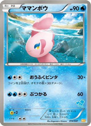 [JP] Alomomola (014/047) - Everyones Exciting Battle