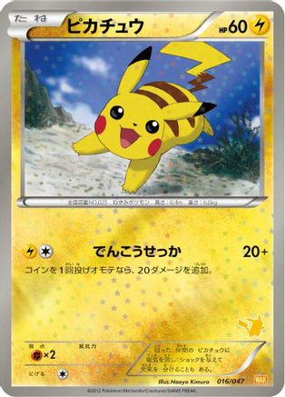[JP] Pikachu (016/047) - Everyones Exciting Battle Holofoil