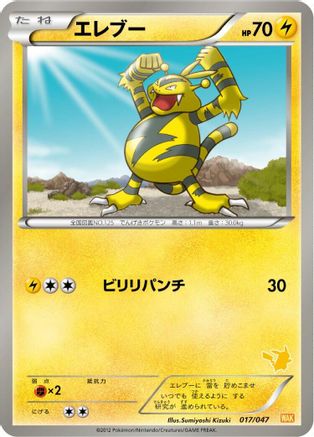 [JP] Electabuzz (017/047) - Everyones Exciting Battle