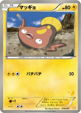 [JP] Stunfisk (019/047) - Everyones Exciting Battle
