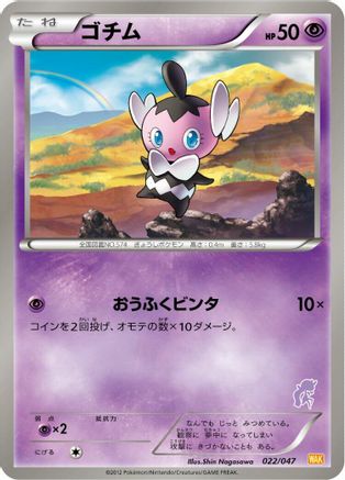 [JP] Gothita (022/047) - Everyones Exciting Battle