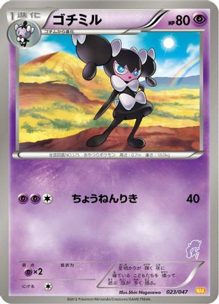 [JP] Gothorita (023/047) - Everyones Exciting Battle