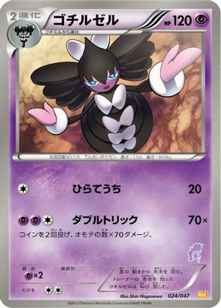 [JP] Gothitelle (024/047) - Everyones Exciting Battle