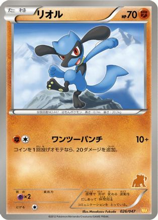 [JP] Riolu (026/047) - Everyones Exciting Battle