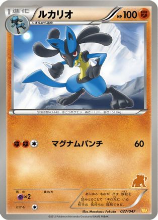 [JP] Lucario (027/047) - Everyones Exciting Battle