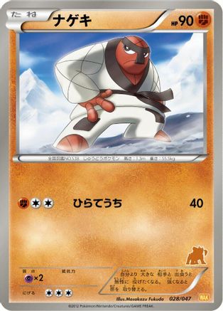 [JP] Throh (028/047) - Everyones Exciting Battle