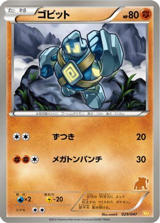 [JP] Golett (029/047) - Everyones Exciting Battle