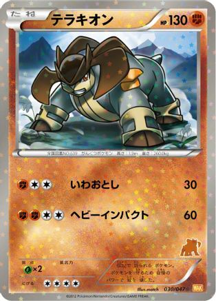 [JP] Terrakion (030/047) - Everyones Exciting Battle Holofoil