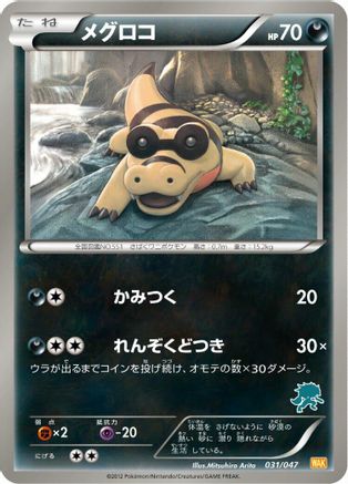 [JP] Sandile (031/047) - Everyones Exciting Battle