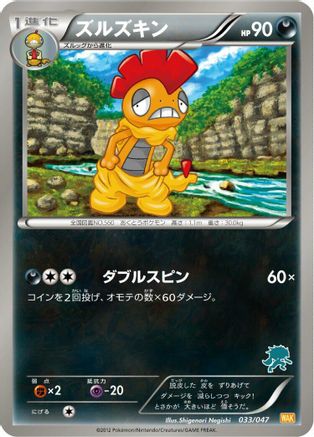 [JP] Scrafty (033/047) - Everyones Exciting Battle