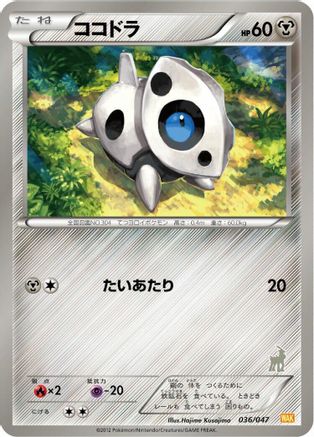 [JP] Aron (036/047) - Everyones Exciting Battle