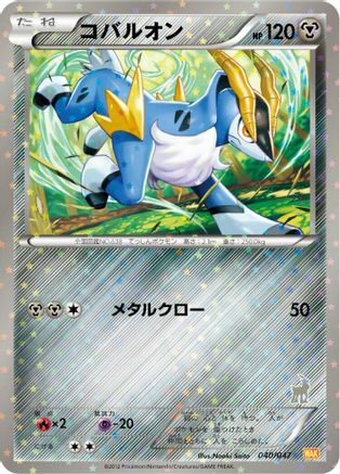 [JP] Cobalion (040/047) - Everyones Exciting Battle Holofoil